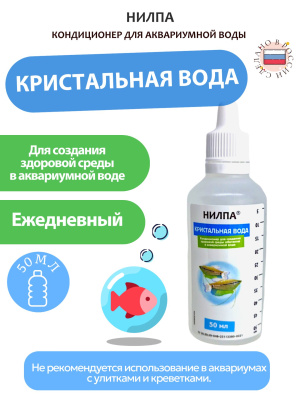 Нилпа Кристальная вода 50 мл Кондиционер